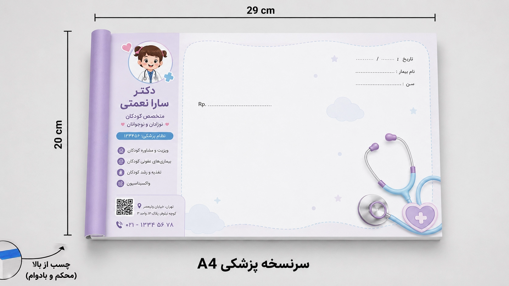 سرنسخه پزشکی با چاپ اختصاصی همراه با سرچسب در سایز A4 در سایت چاپ آنلاین چاپاتو